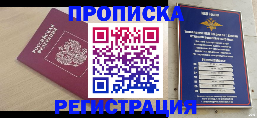 прописка поиск в Курске