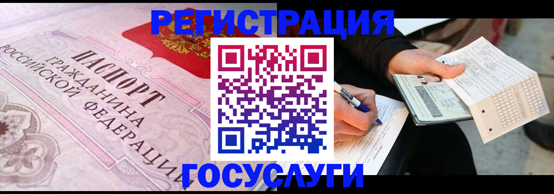 прописка для работы в Курске