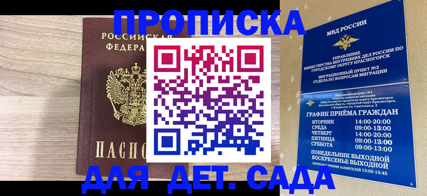 прописка регистрация в Курске