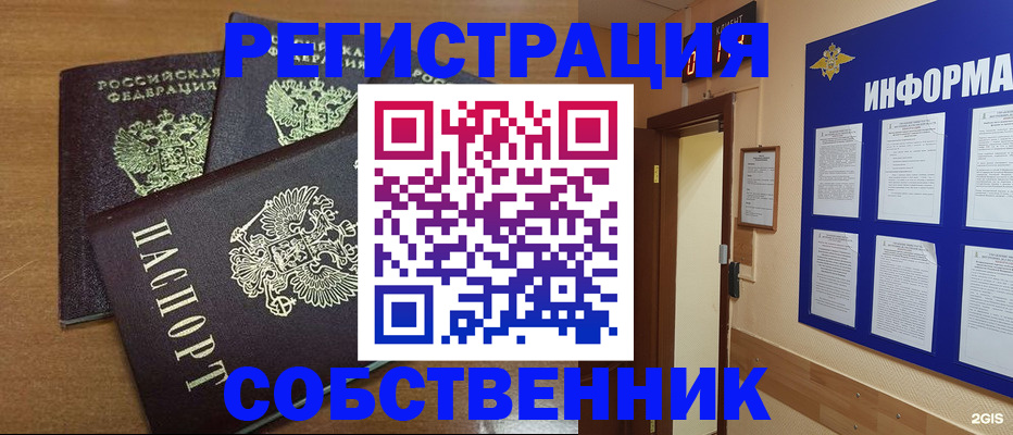 прописка поиск в Курске