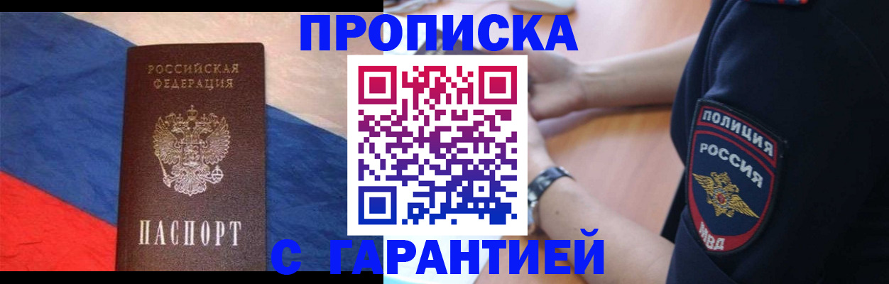 временная регистрация в квартире в Курске