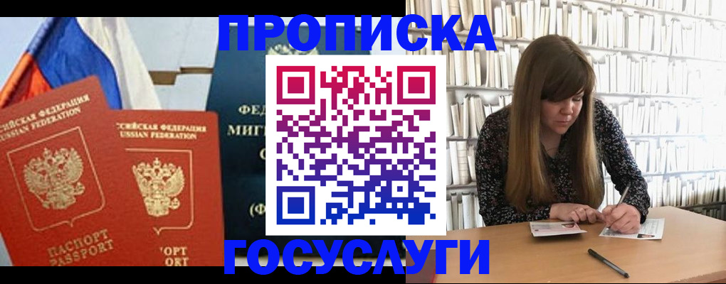 прописка для кредита в Курске