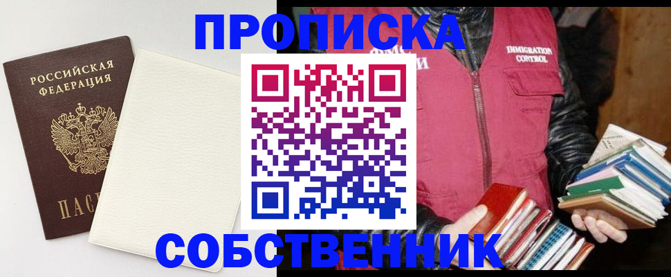 пропишу в квартире в Курске