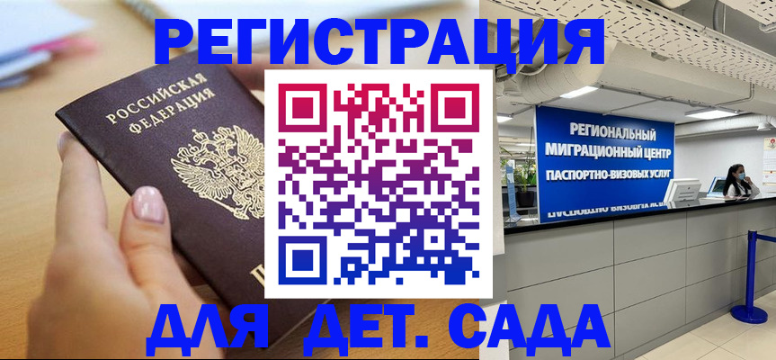 где прописаться в Курске