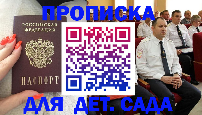 временная регистрация в Курске