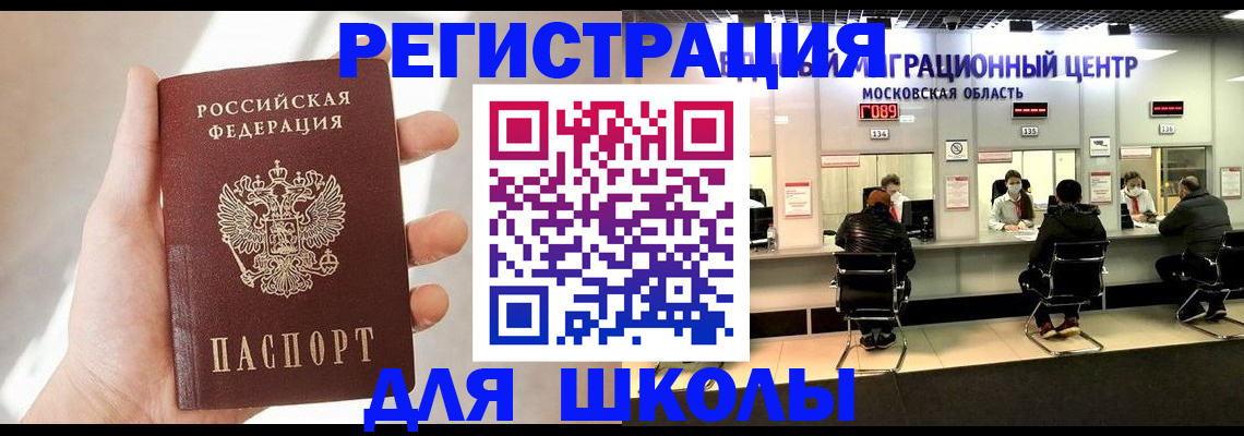 где прописаться в Курске