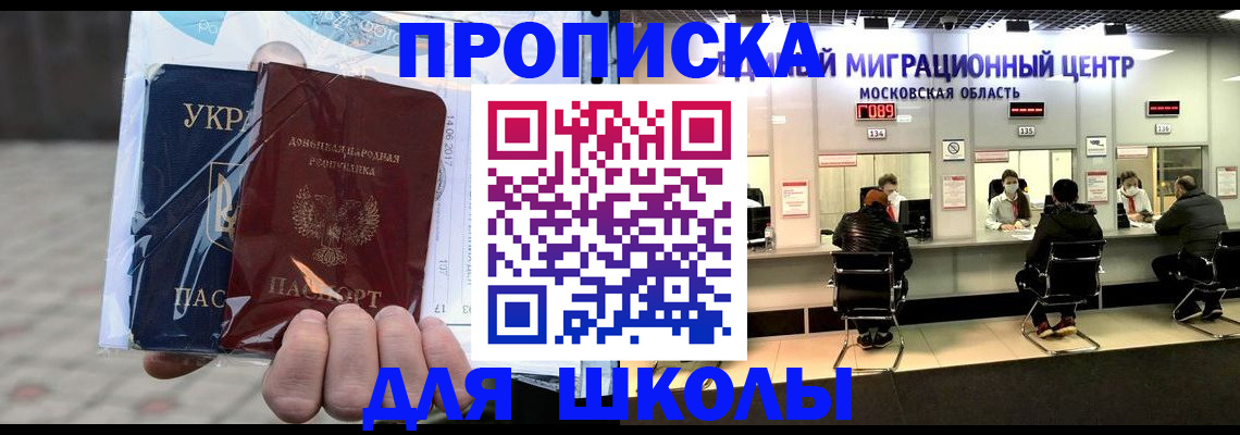 купить прописку в Курске